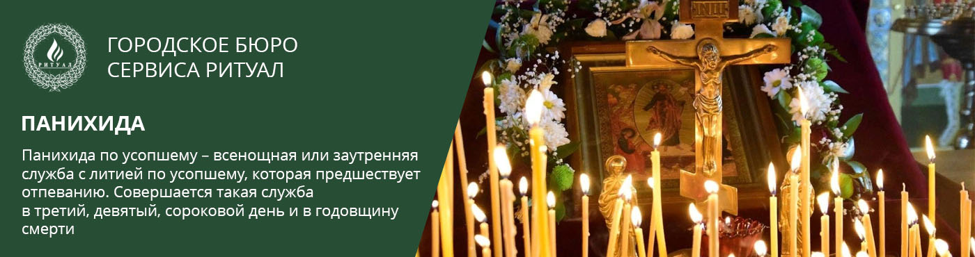 гражданская панихида в Москве