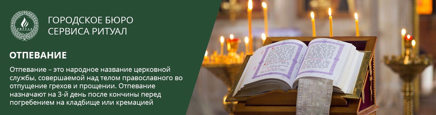 отпевание умершего в Москве