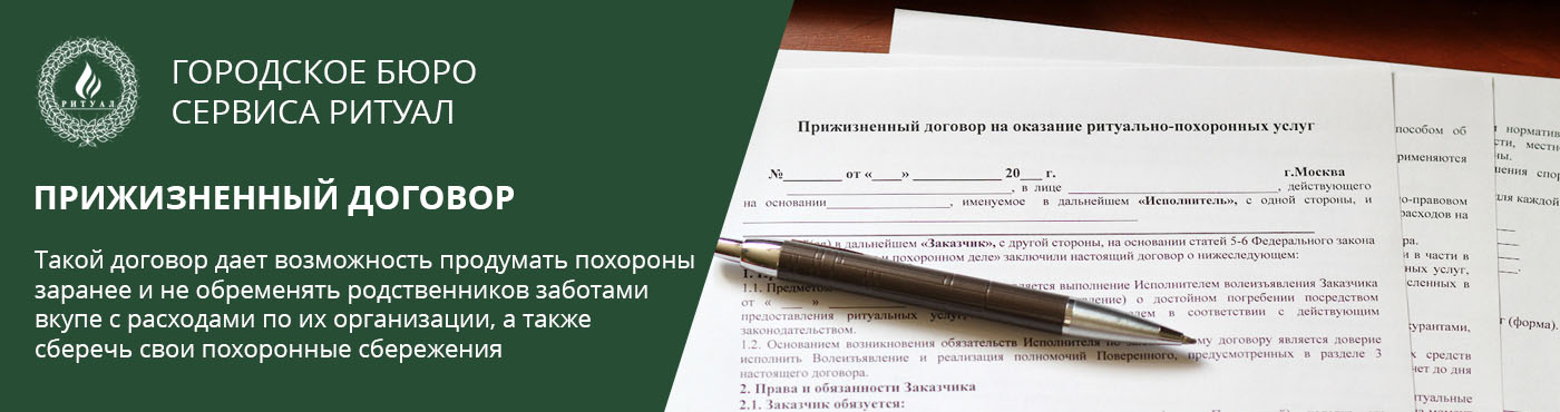 прижизненный договор