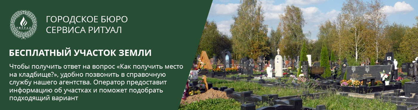 Бесплатный участок земли