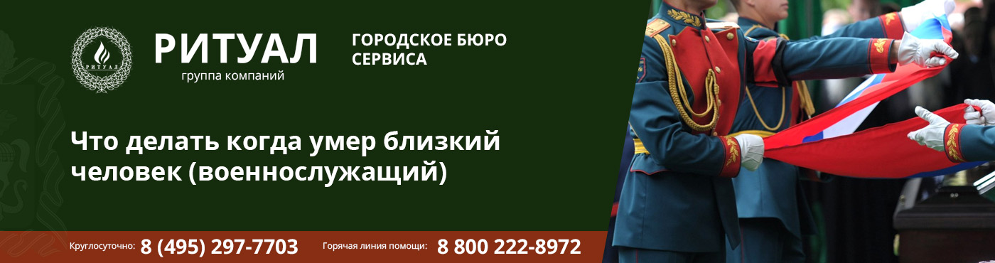 Что делать когда умер близкий человек (военнослужащий)